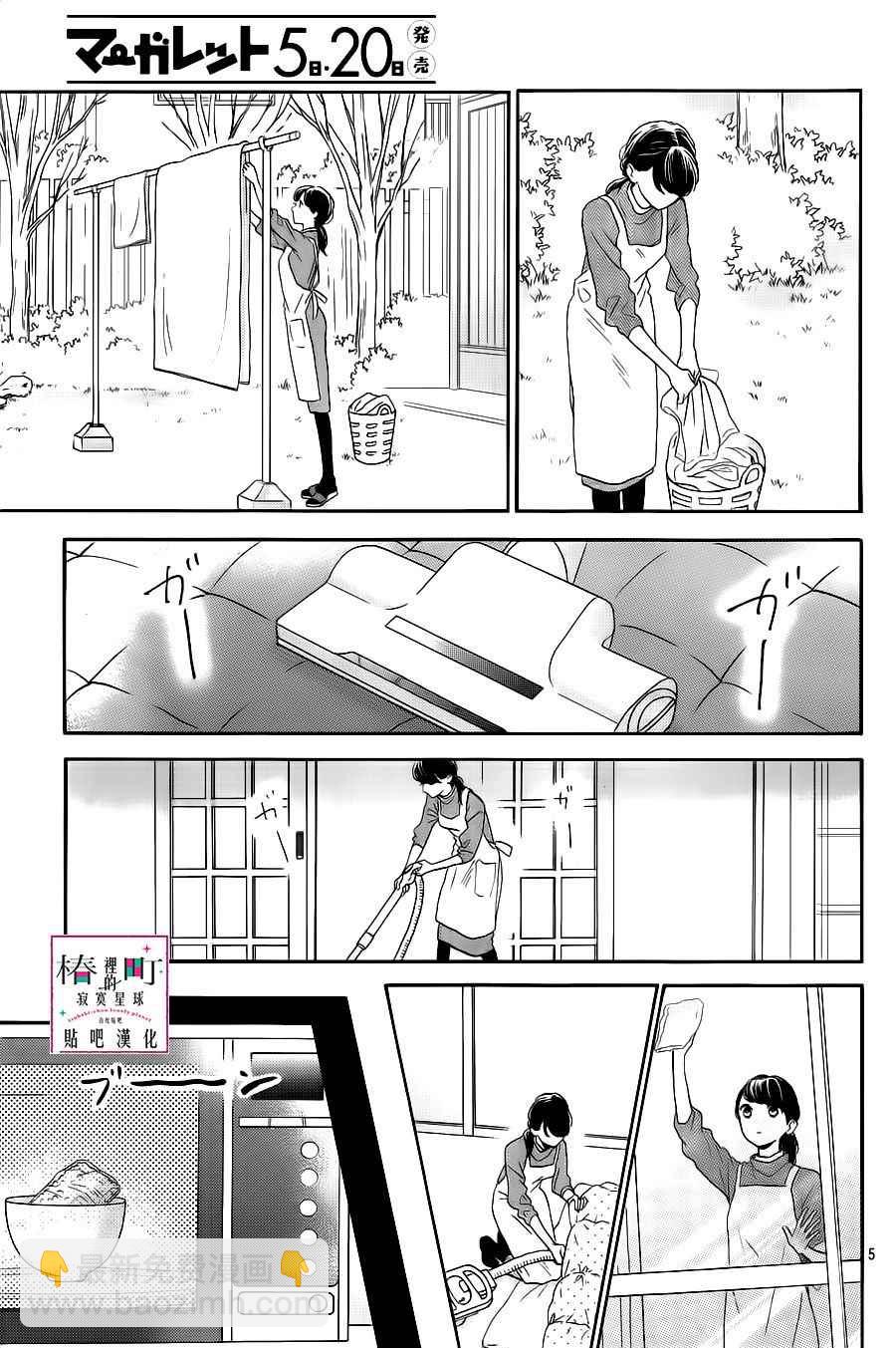《椿町里的寂寞星球》第48话 第5页