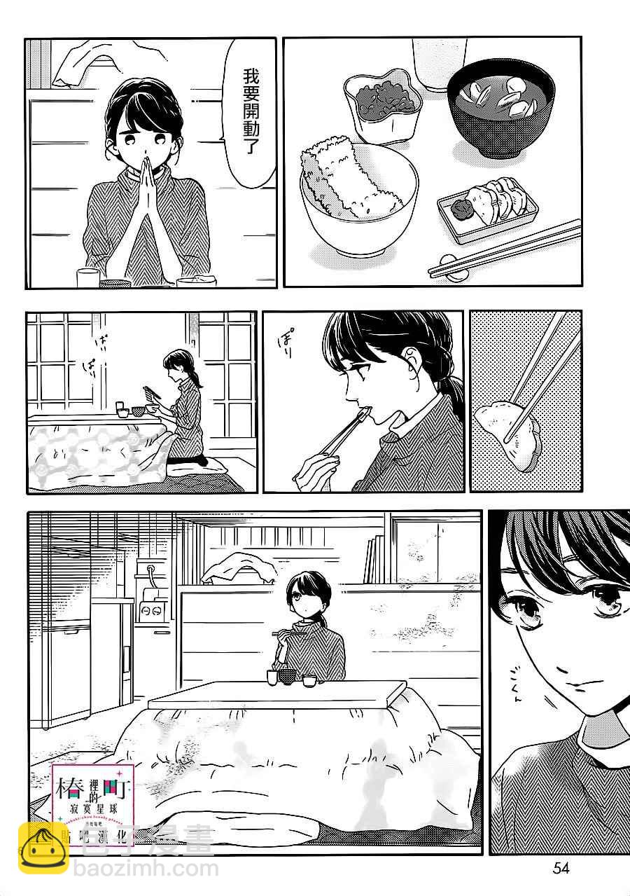 《椿町里的寂寞星球》第48话 第6页