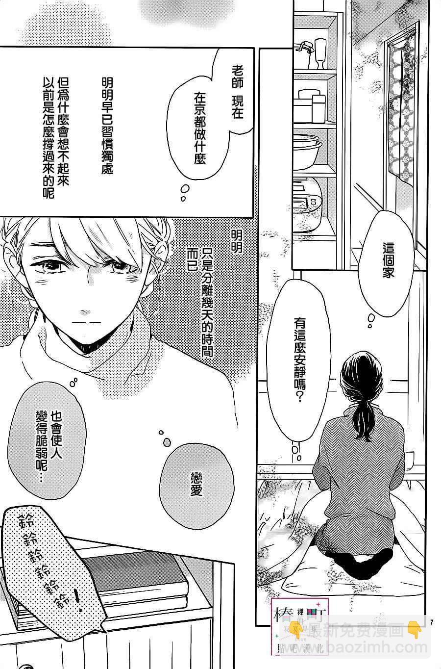 《椿町里的寂寞星球》第48话 第7页