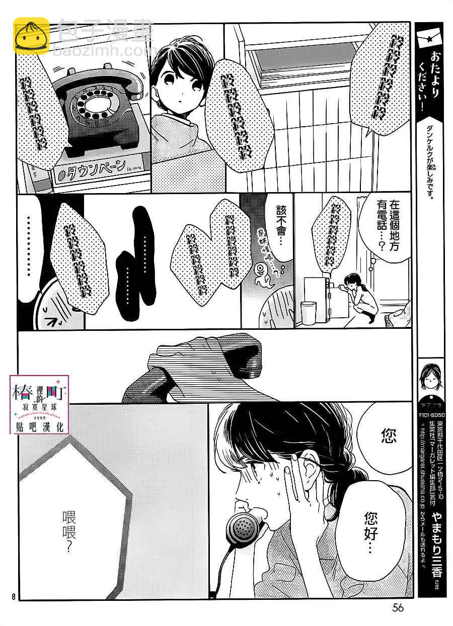 《椿町里的寂寞星球》第48话 第8页