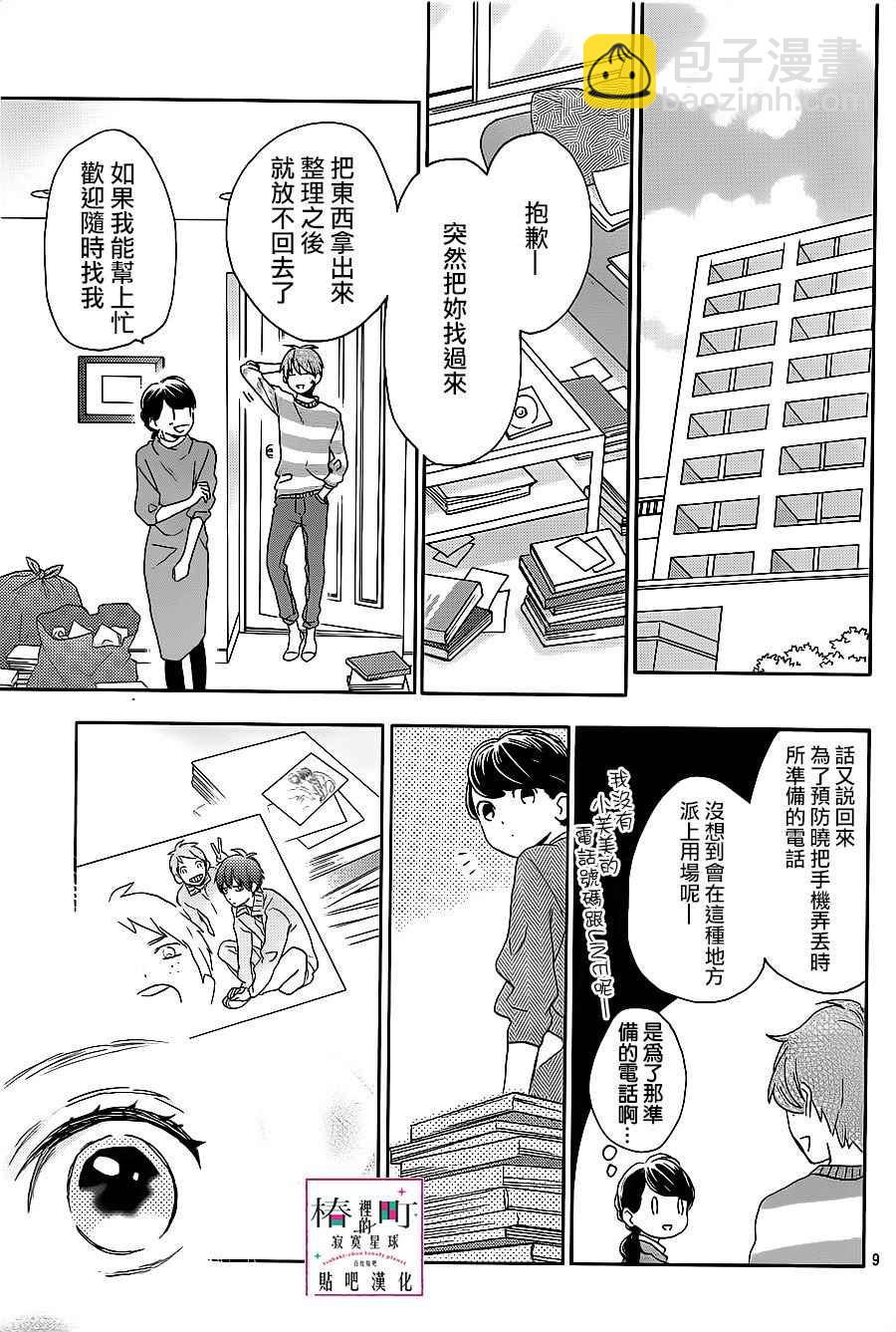 《椿町里的寂寞星球》第48话 第9页