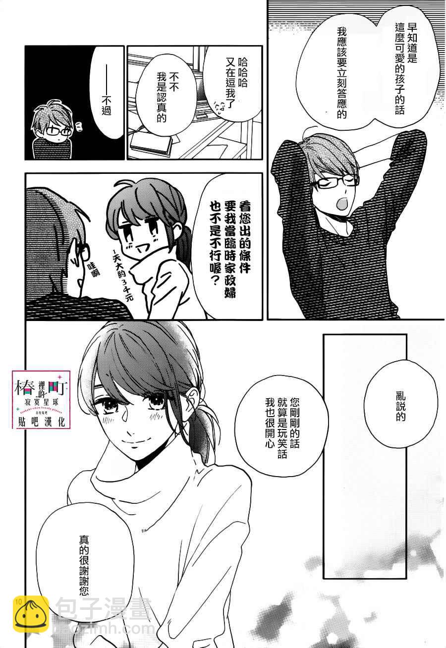 《椿町里的寂寞星球》第45话 第10页