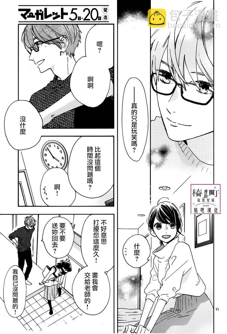 《椿町里的寂寞星球》第45话 第11页
