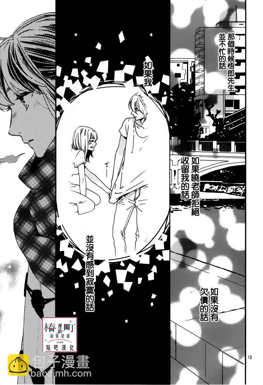 《椿町里的寂寞星球》第45话 第13页