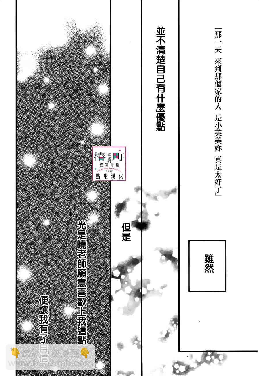 《椿町里的寂寞星球》第45话 第14页