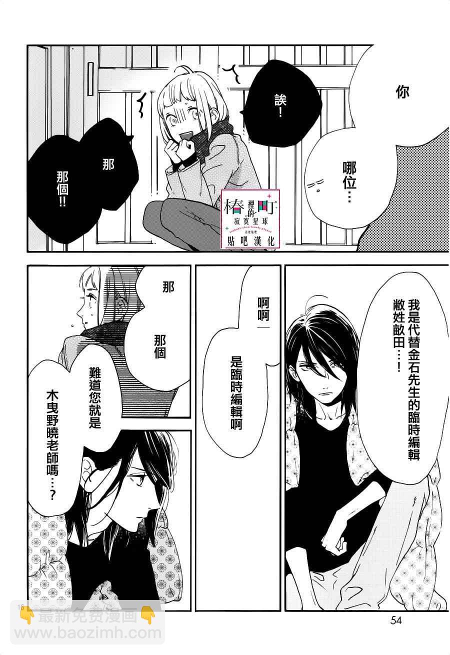 《椿町里的寂寞星球》第45话 第16页