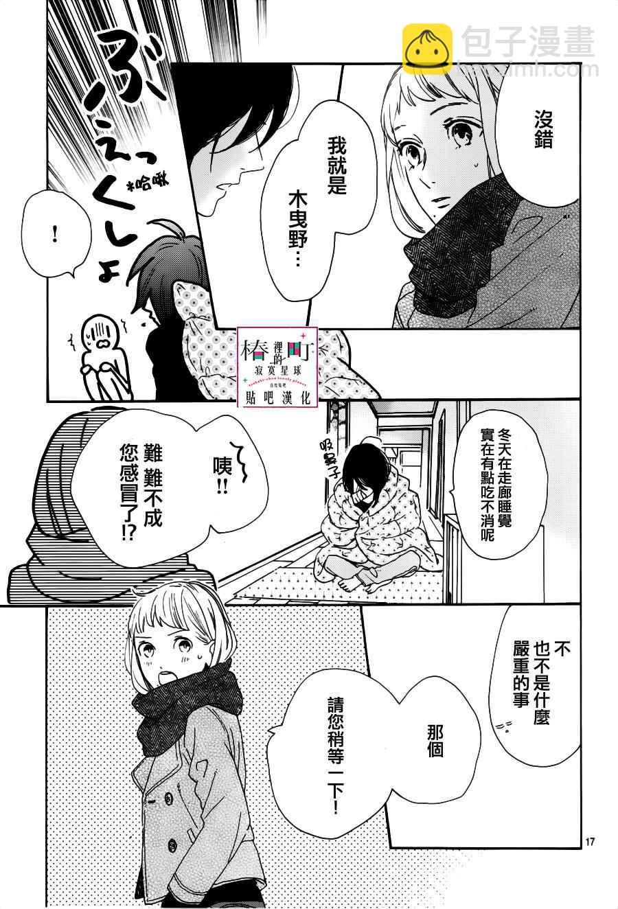 《椿町里的寂寞星球》第45话 第17页