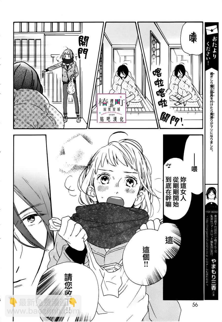 《椿町里的寂寞星球》第45话 第18页