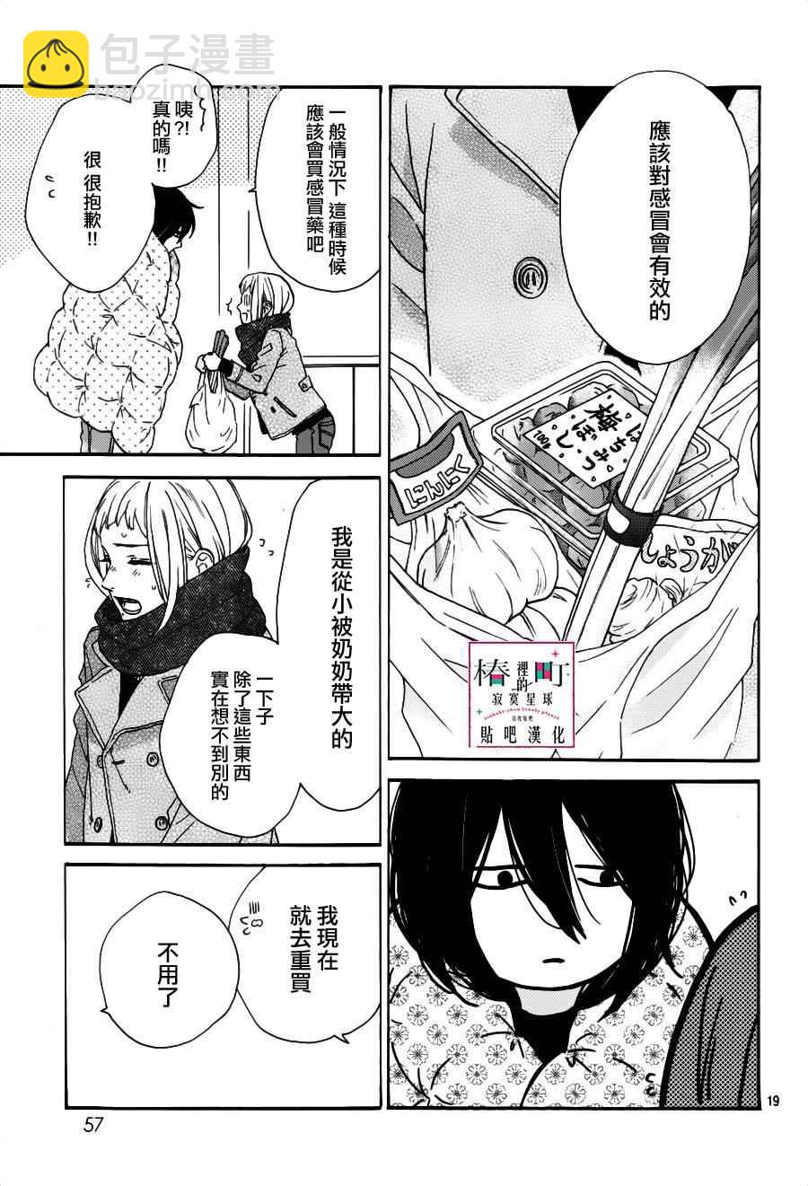 《椿町里的寂寞星球》第45话 第19页