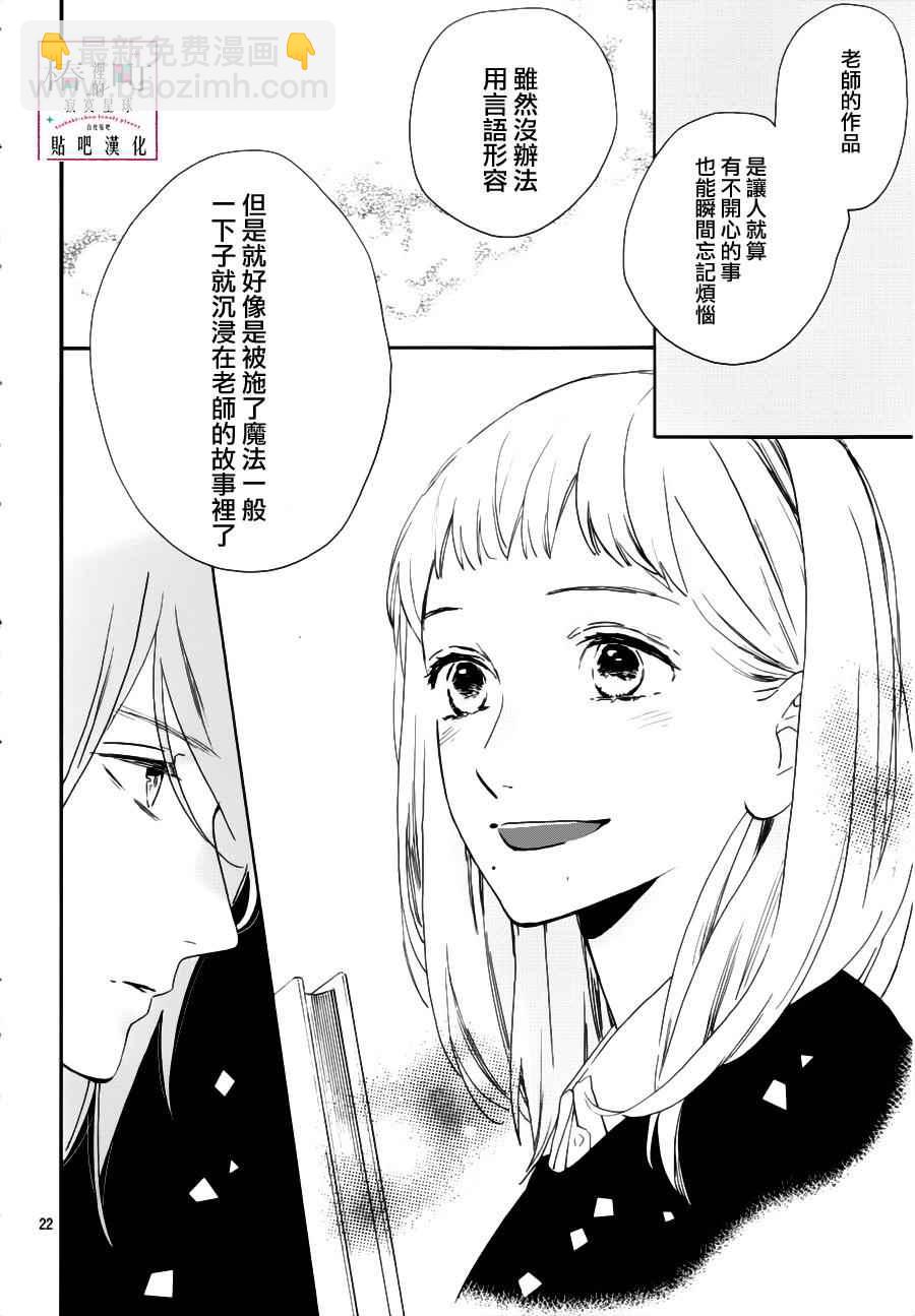 《椿町里的寂寞星球》第45话 第22页