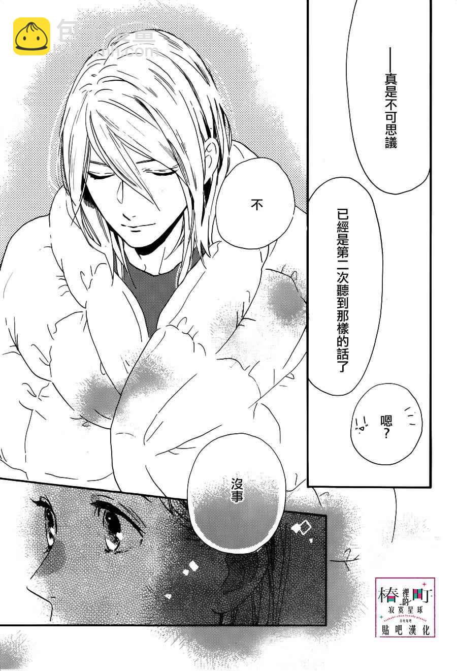 《椿町里的寂寞星球》第45话 第23页