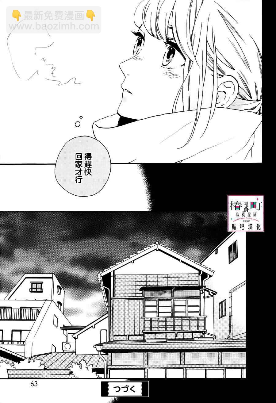 《椿町里的寂寞星球》第45话 第25页