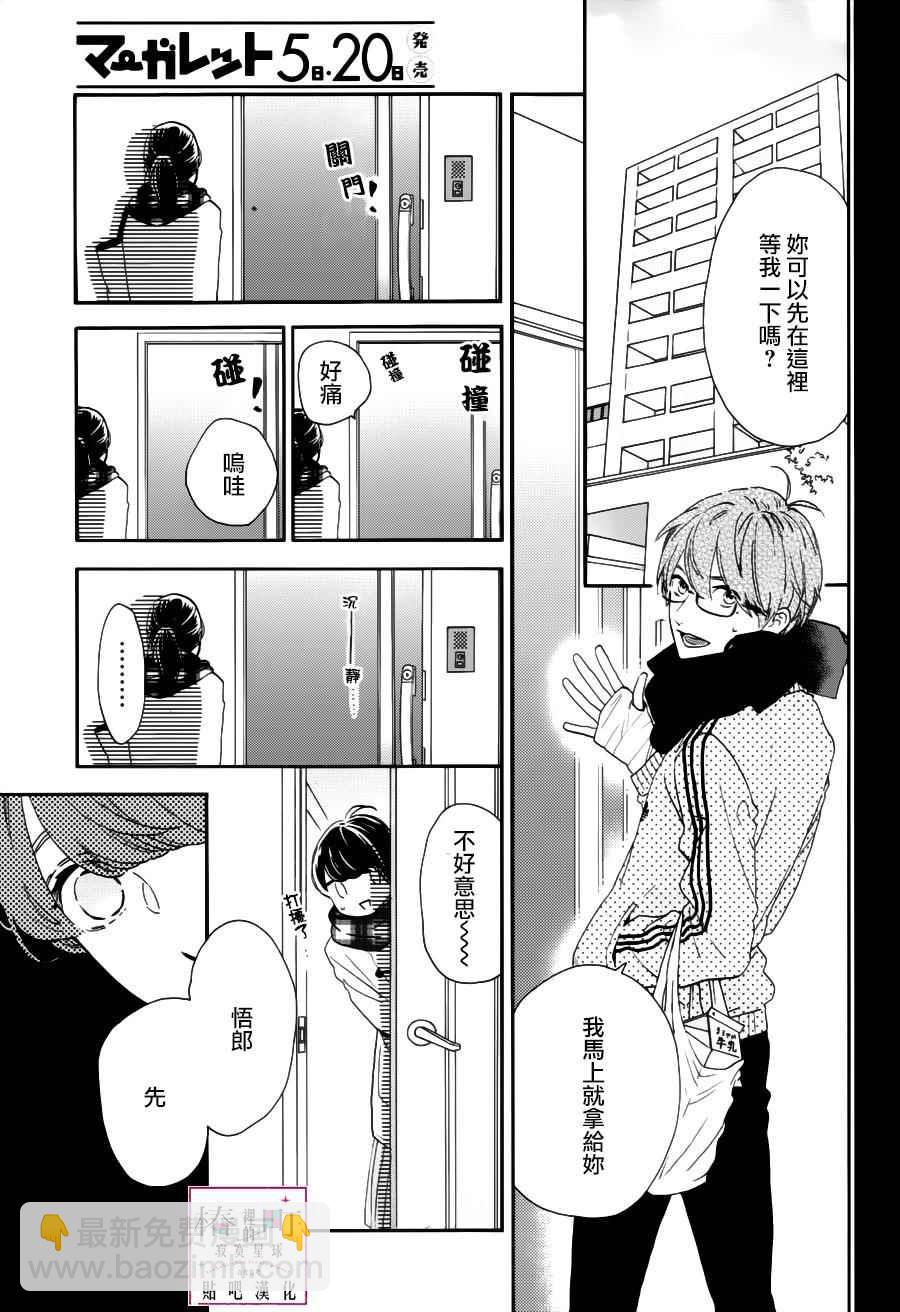 《椿町里的寂寞星球》第45话 第3页