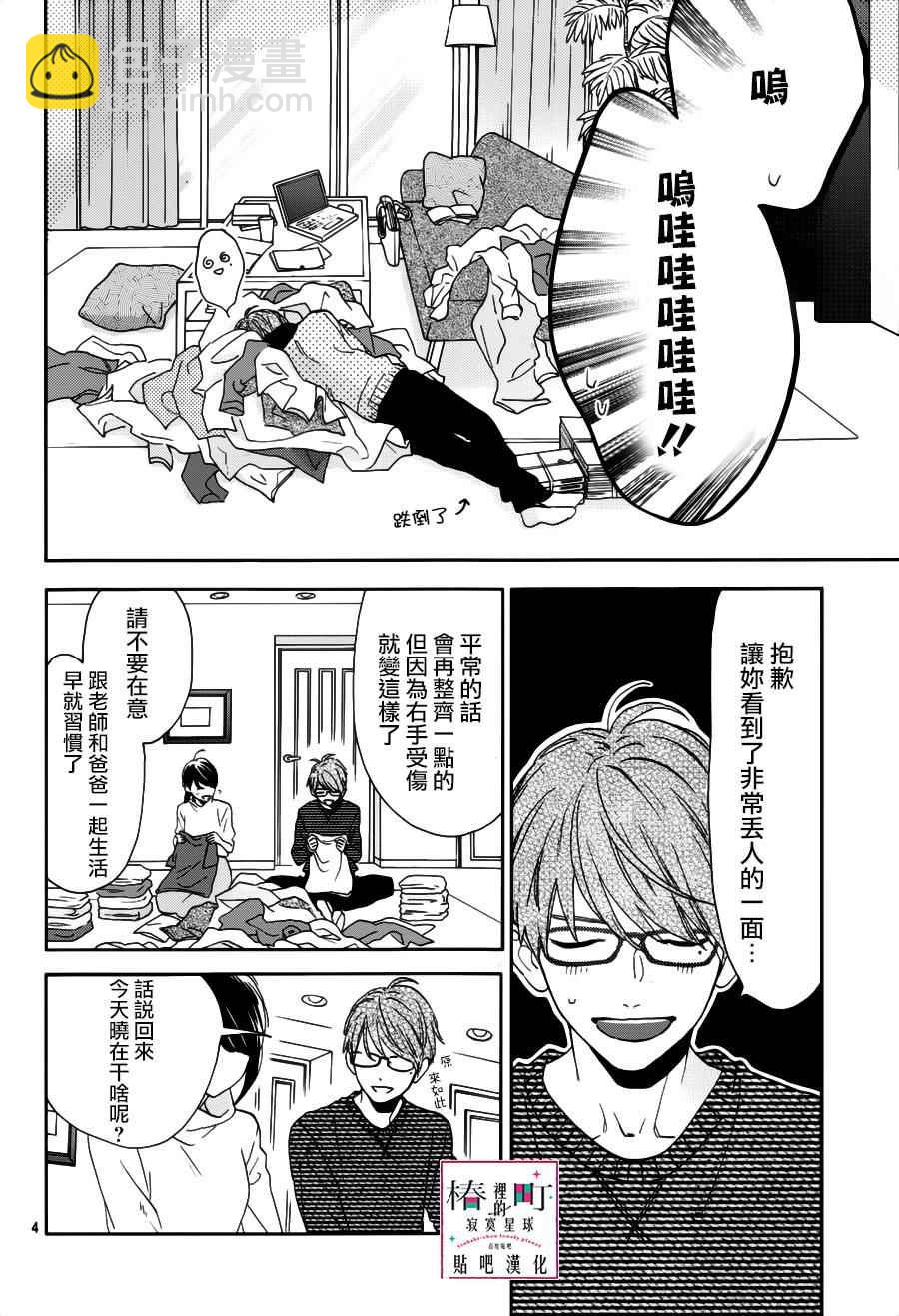 《椿町里的寂寞星球》第45话 第4页