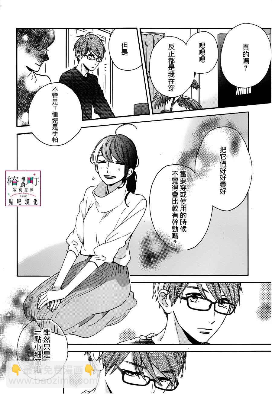 《椿町里的寂寞星球》第45话 第6页