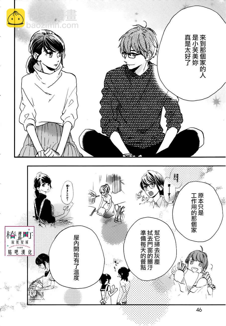 《椿町里的寂寞星球》第45话 第8页
