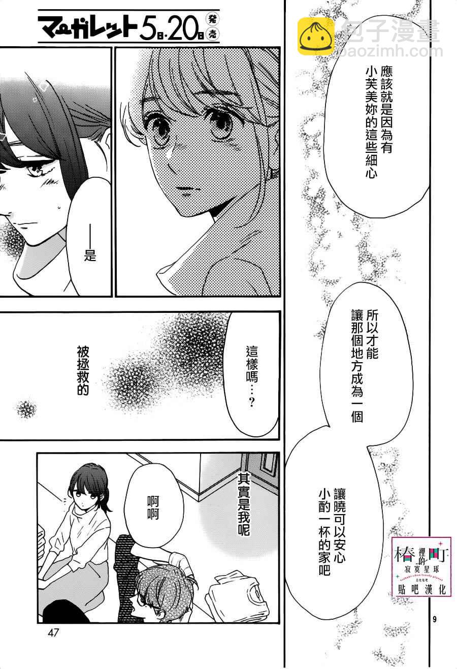 《椿町里的寂寞星球》第45话 第9页