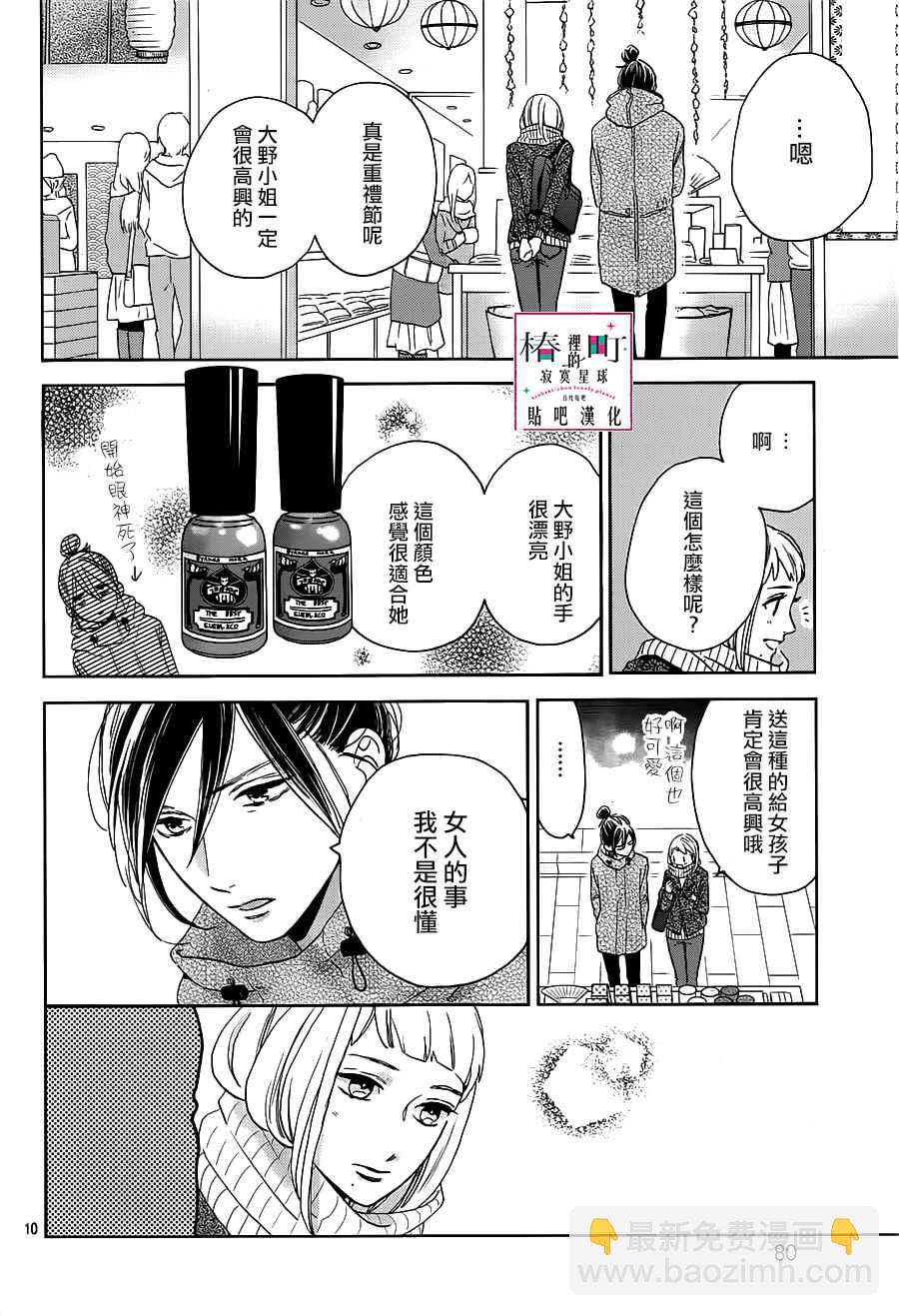 《椿町里的寂寞星球》第49话 第10页