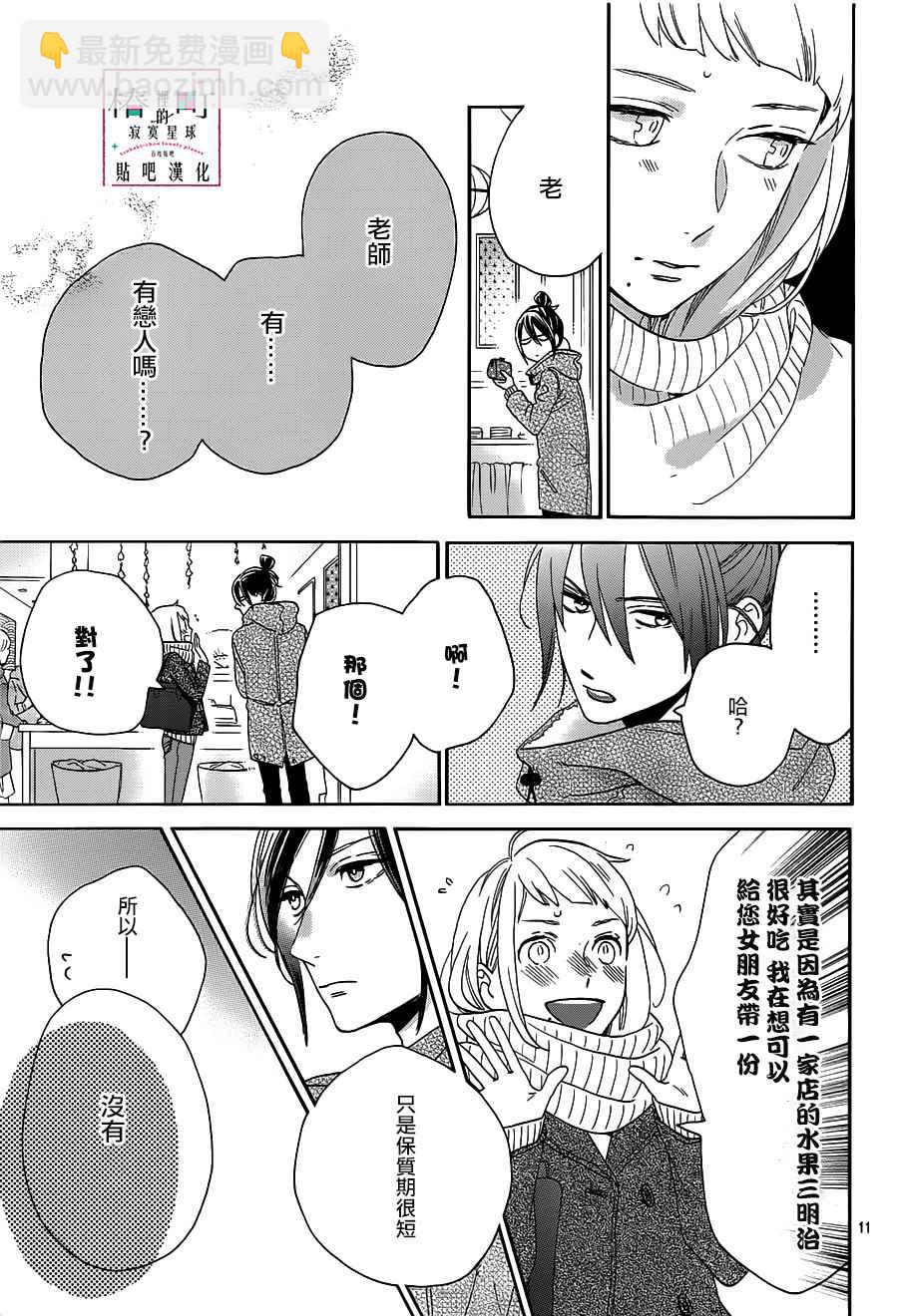 《椿町里的寂寞星球》第49话 第11页
