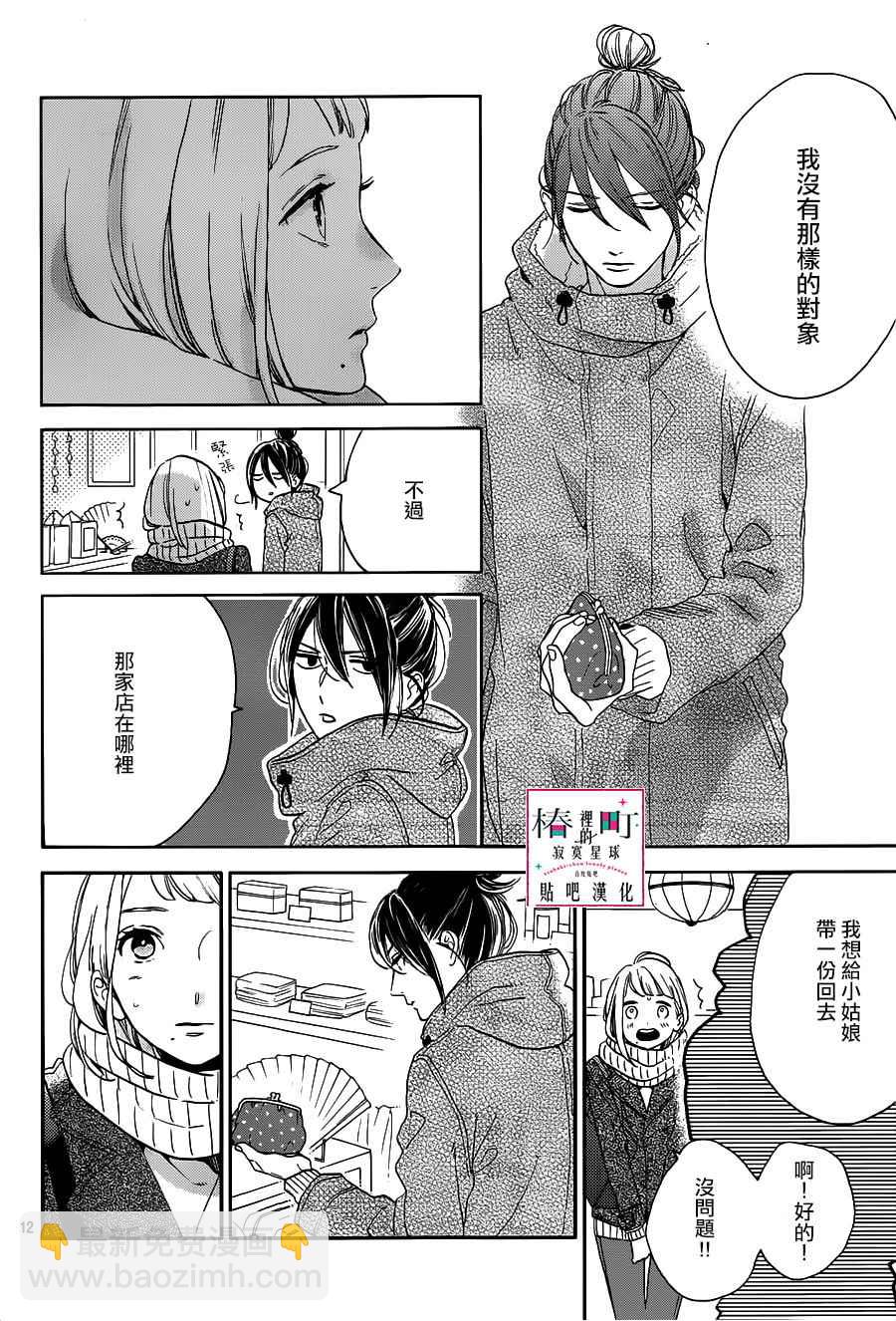《椿町里的寂寞星球》第49话 第12页