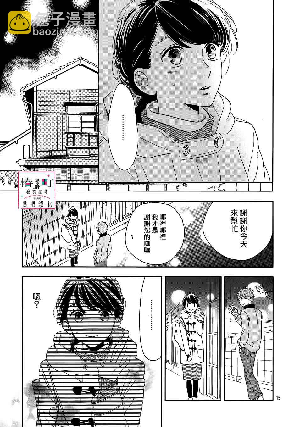 《椿町里的寂寞星球》第49话 第15页