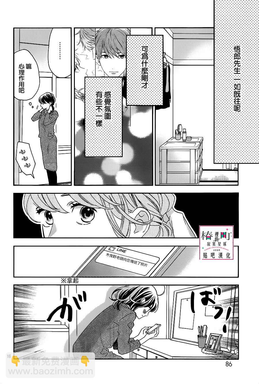 《椿町里的寂寞星球》第49话 第16页