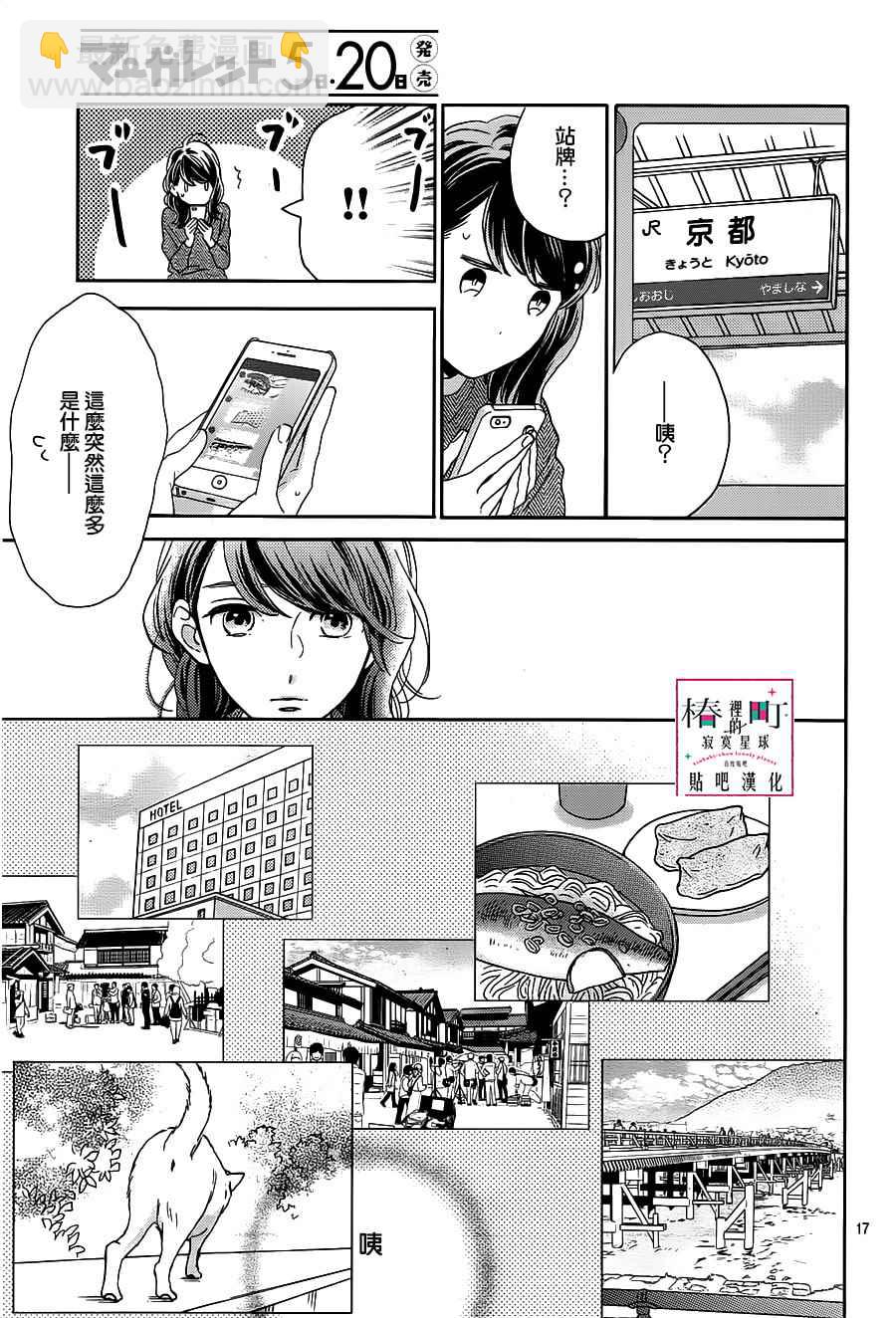 《椿町里的寂寞星球》第49话 第17页