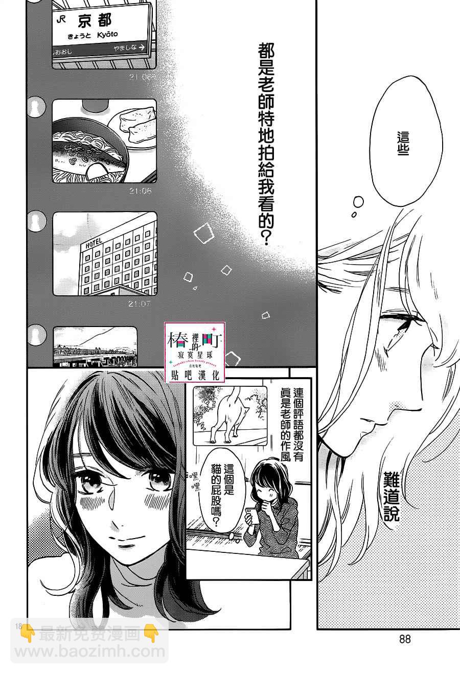 《椿町里的寂寞星球》第49话 第18页