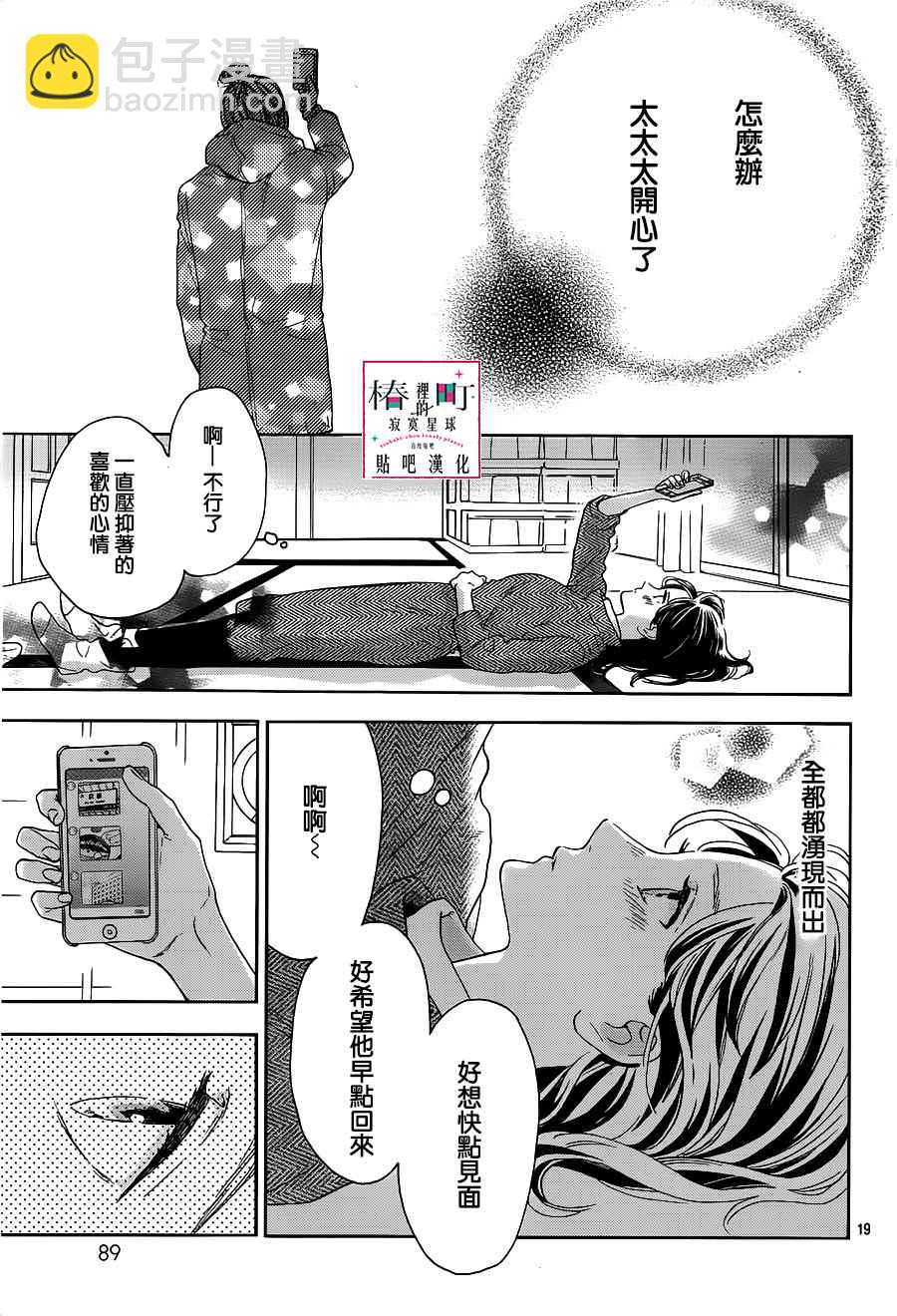 《椿町里的寂寞星球》第49话 第19页