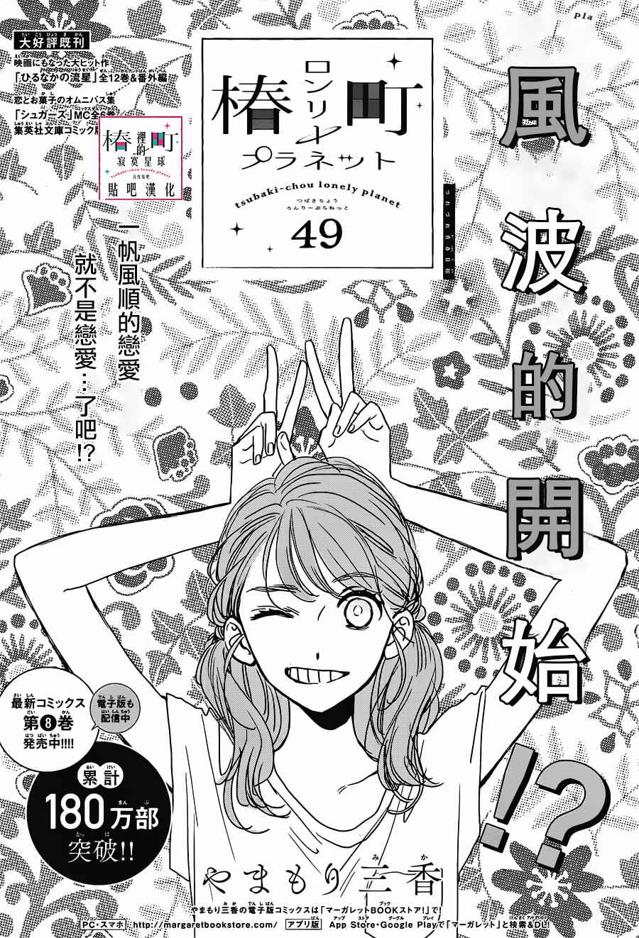 《椿町里的寂寞星球》第49话 第1页
