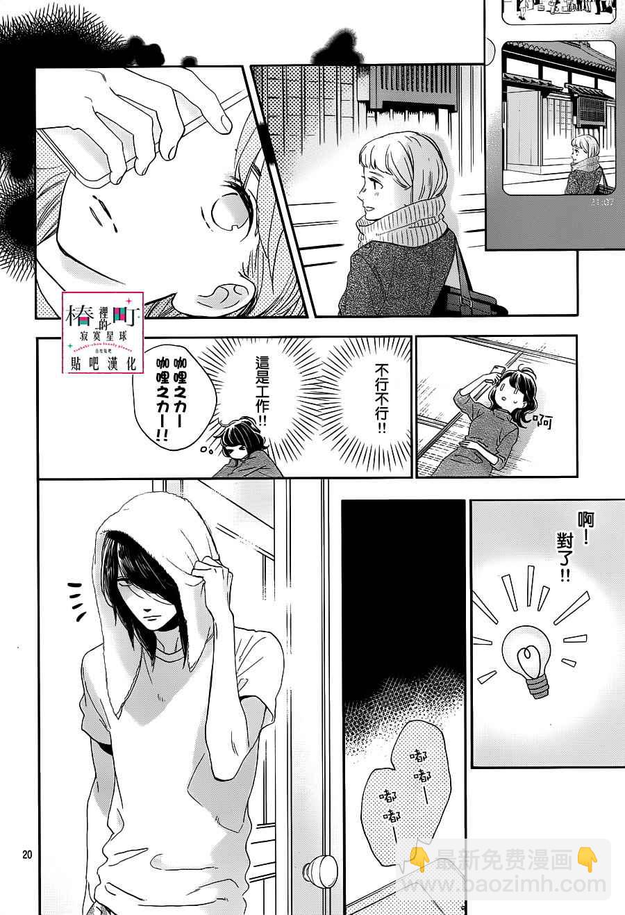 《椿町里的寂寞星球》第49话 第20页