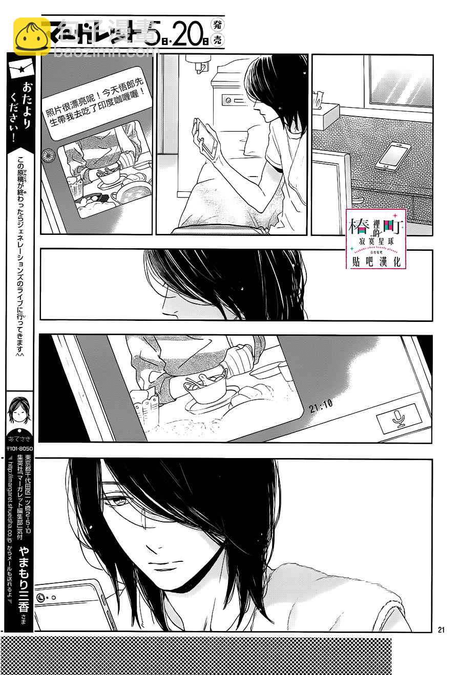 《椿町里的寂寞星球》第49话 第21页