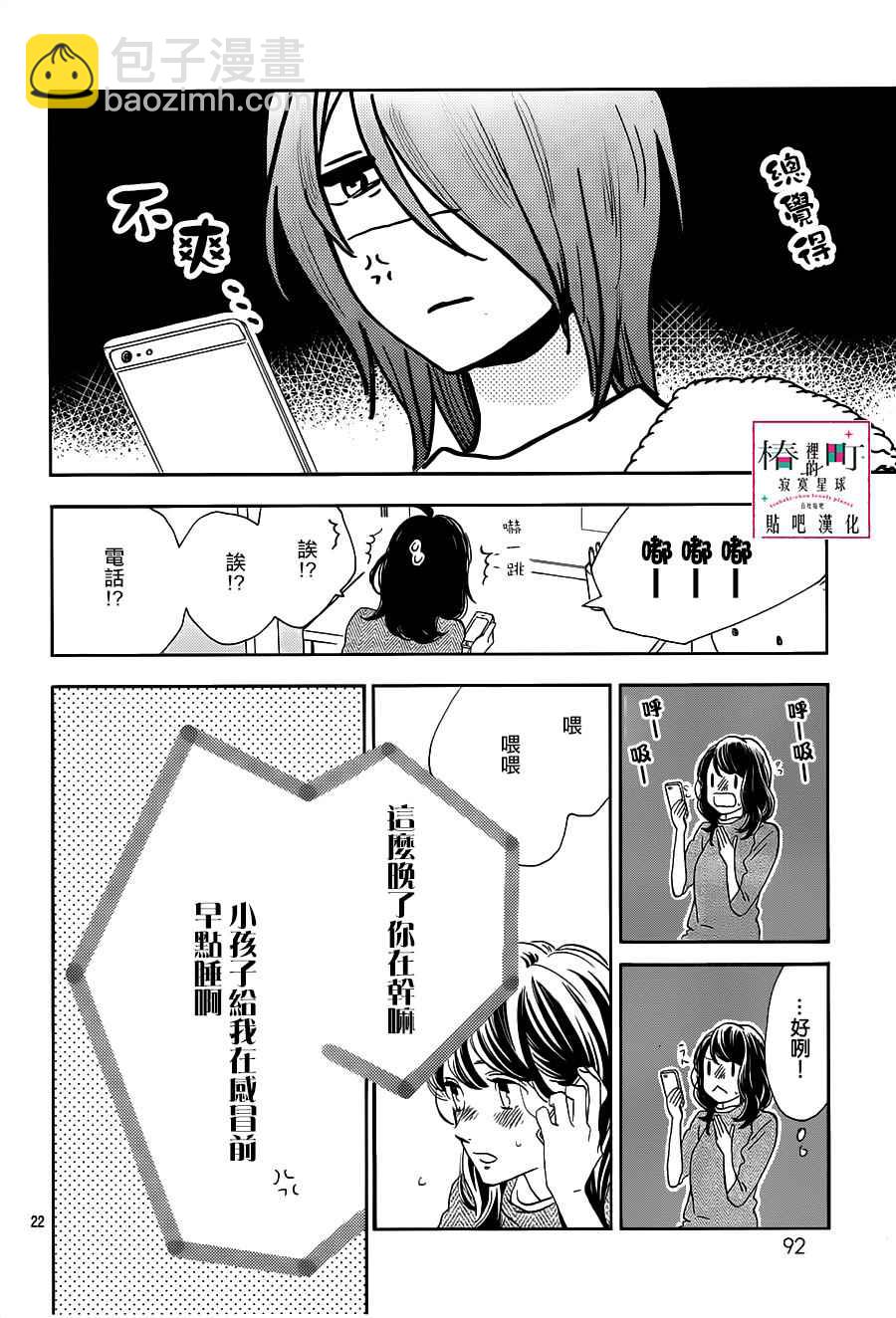 《椿町里的寂寞星球》第49话 第22页