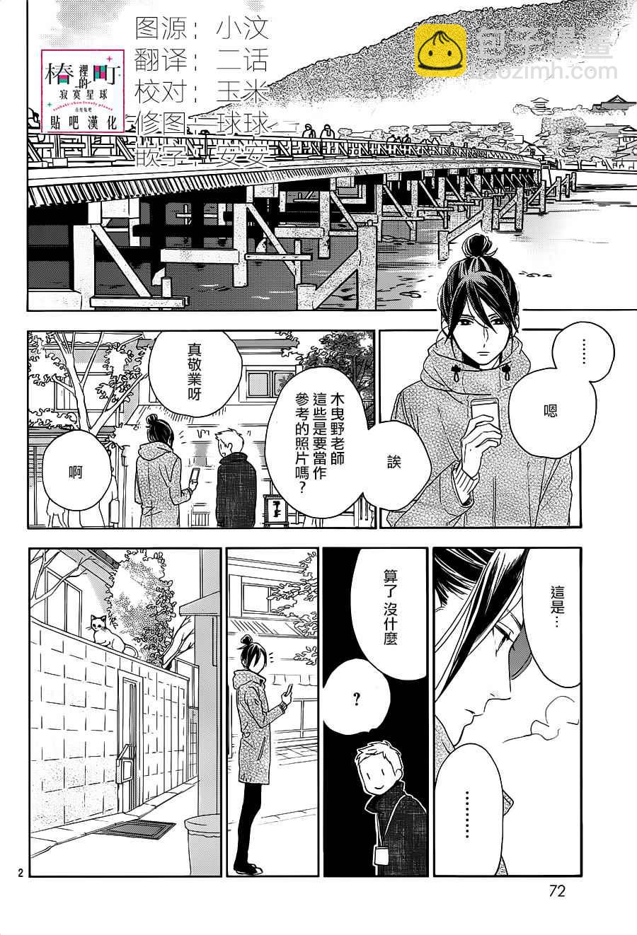 《椿町里的寂寞星球》第49话 第2页