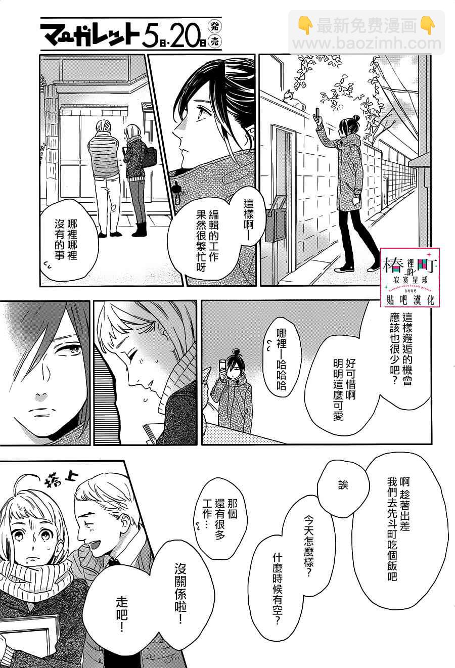 《椿町里的寂寞星球》第49话 第3页