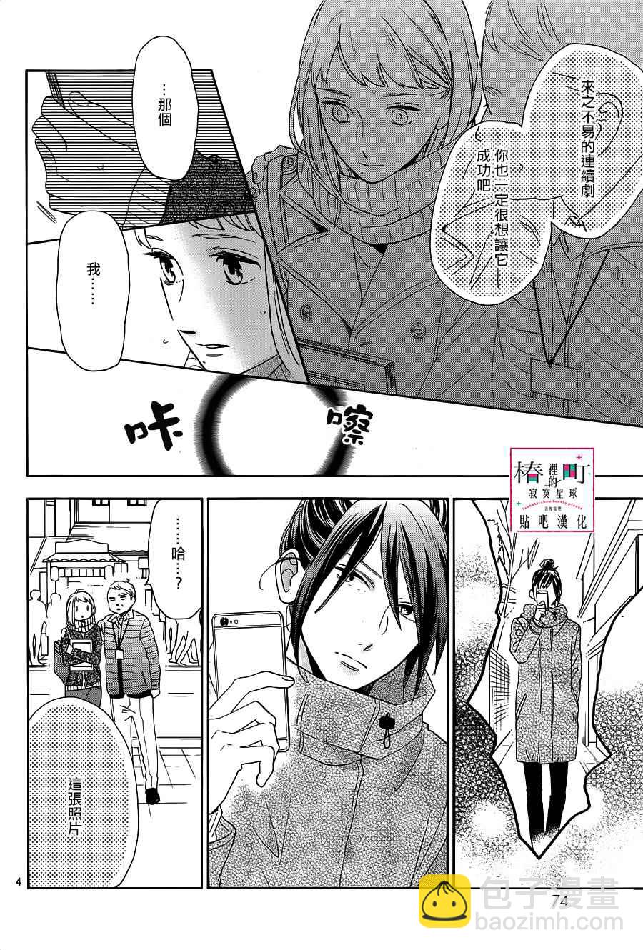 《椿町里的寂寞星球》第49话 第4页