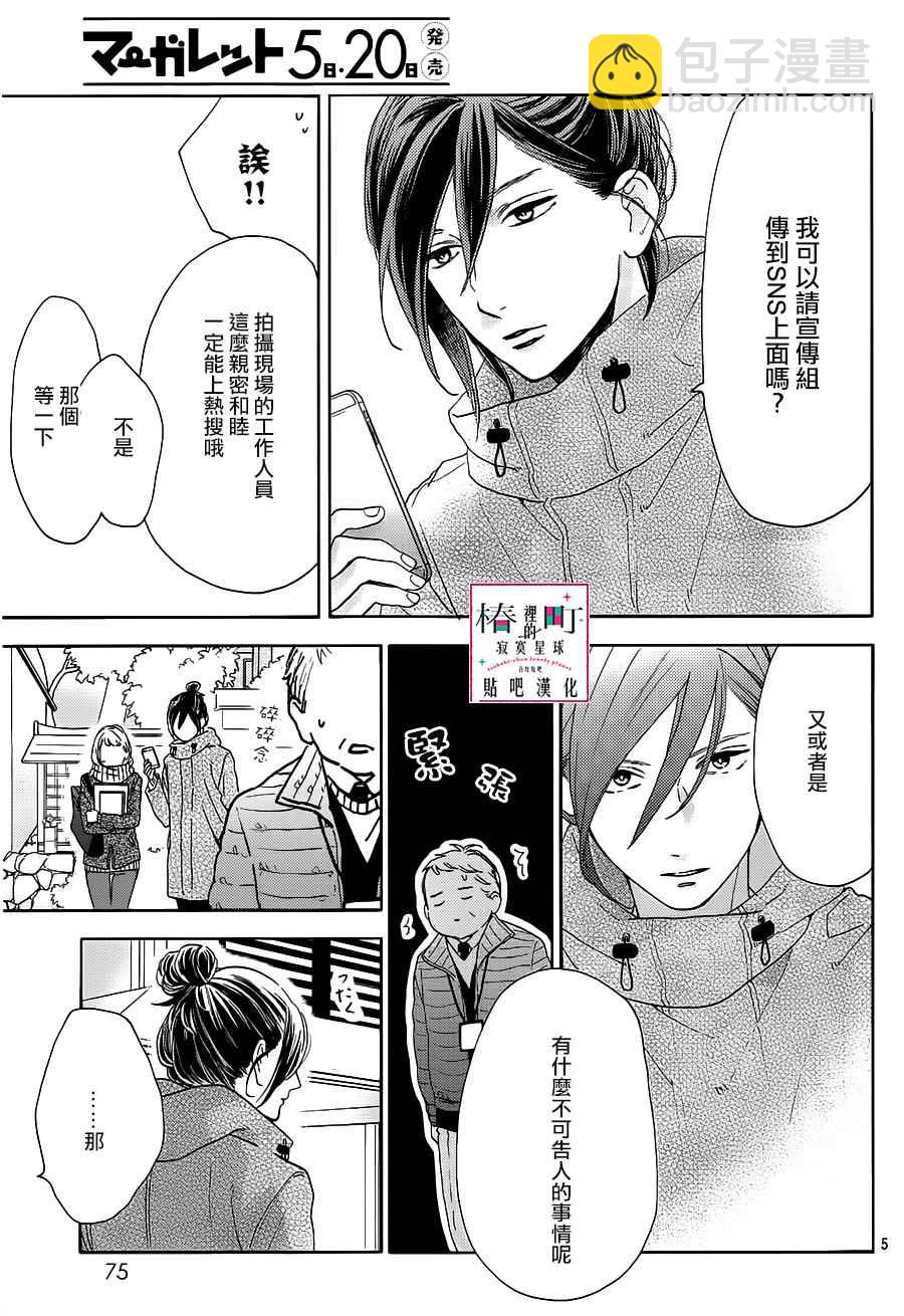 《椿町里的寂寞星球》第49话 第5页