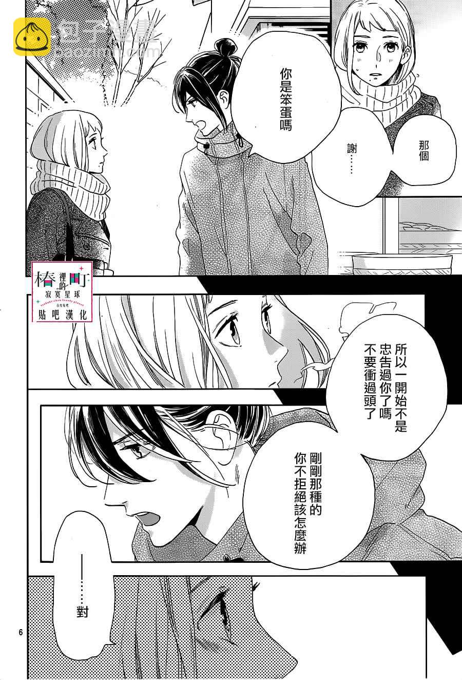 《椿町里的寂寞星球》第49话 第6页