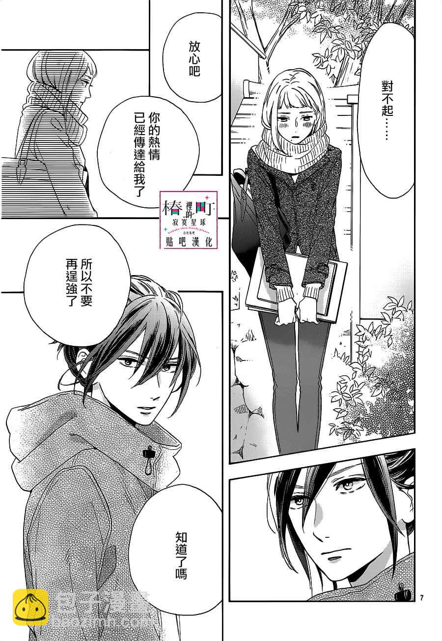 《椿町里的寂寞星球》第49话 第7页