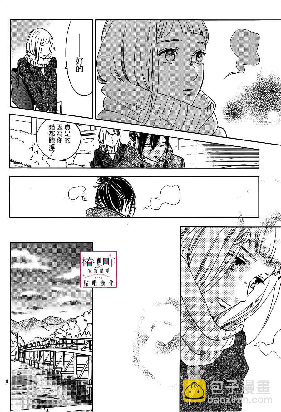 《椿町里的寂寞星球》第49话 第8页