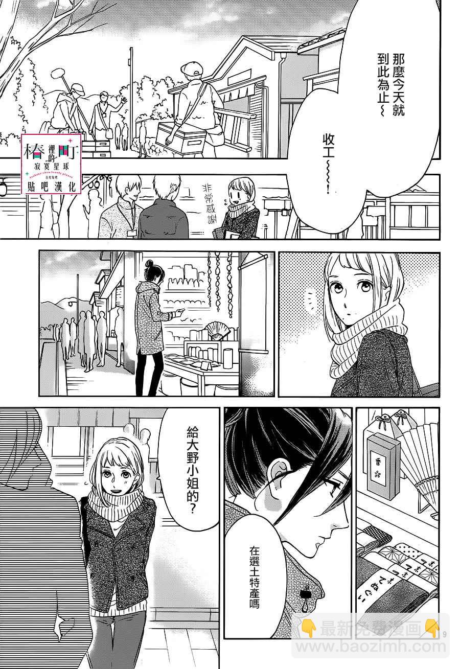 《椿町里的寂寞星球》第49话 第9页