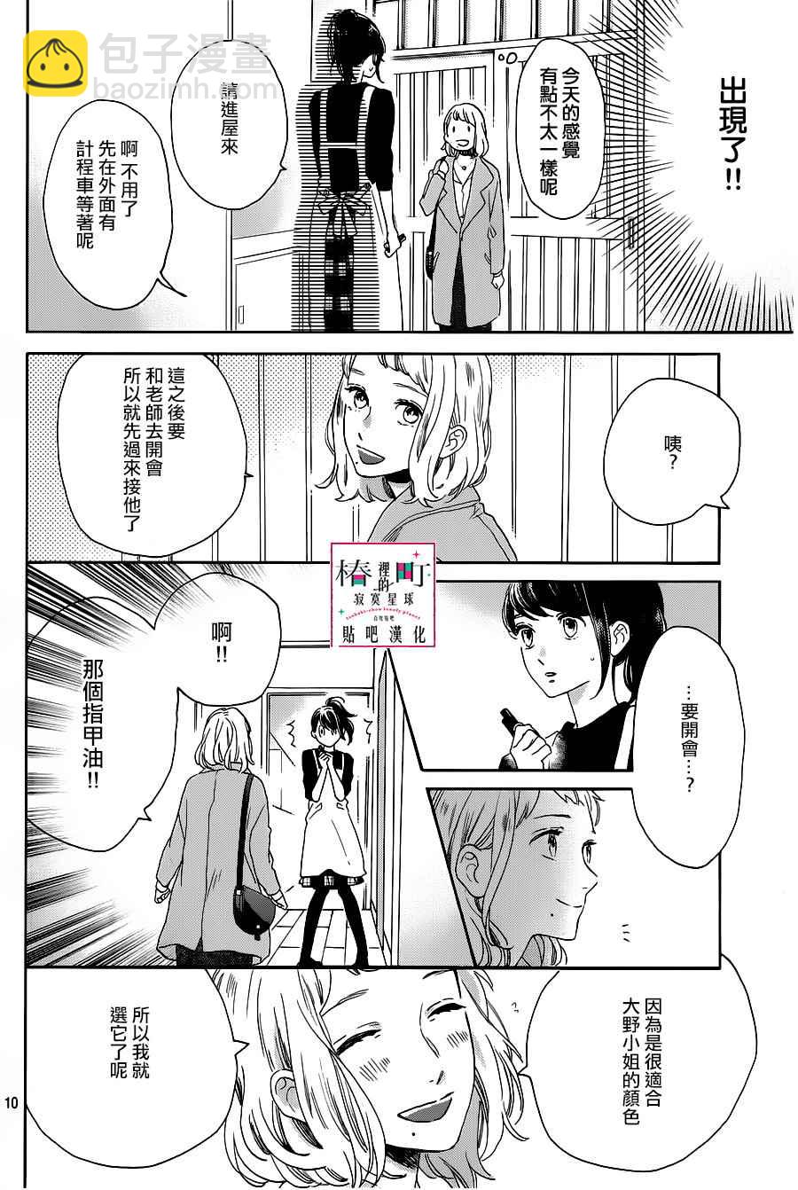 《椿町里的寂寞星球》第51话 第10页