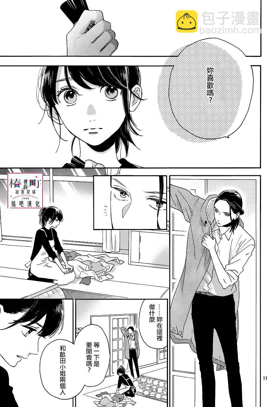 《椿町里的寂寞星球》第51话 第11页