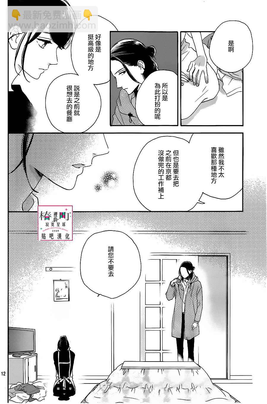 《椿町里的寂寞星球》第51话 第12页