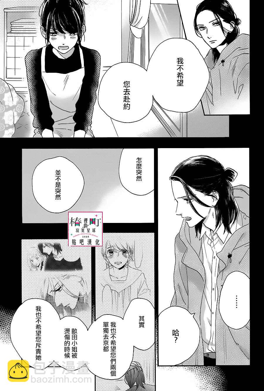 《椿町里的寂寞星球》第51话 第13页