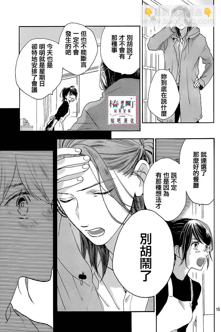 《椿町里的寂寞星球》第51话 第15页