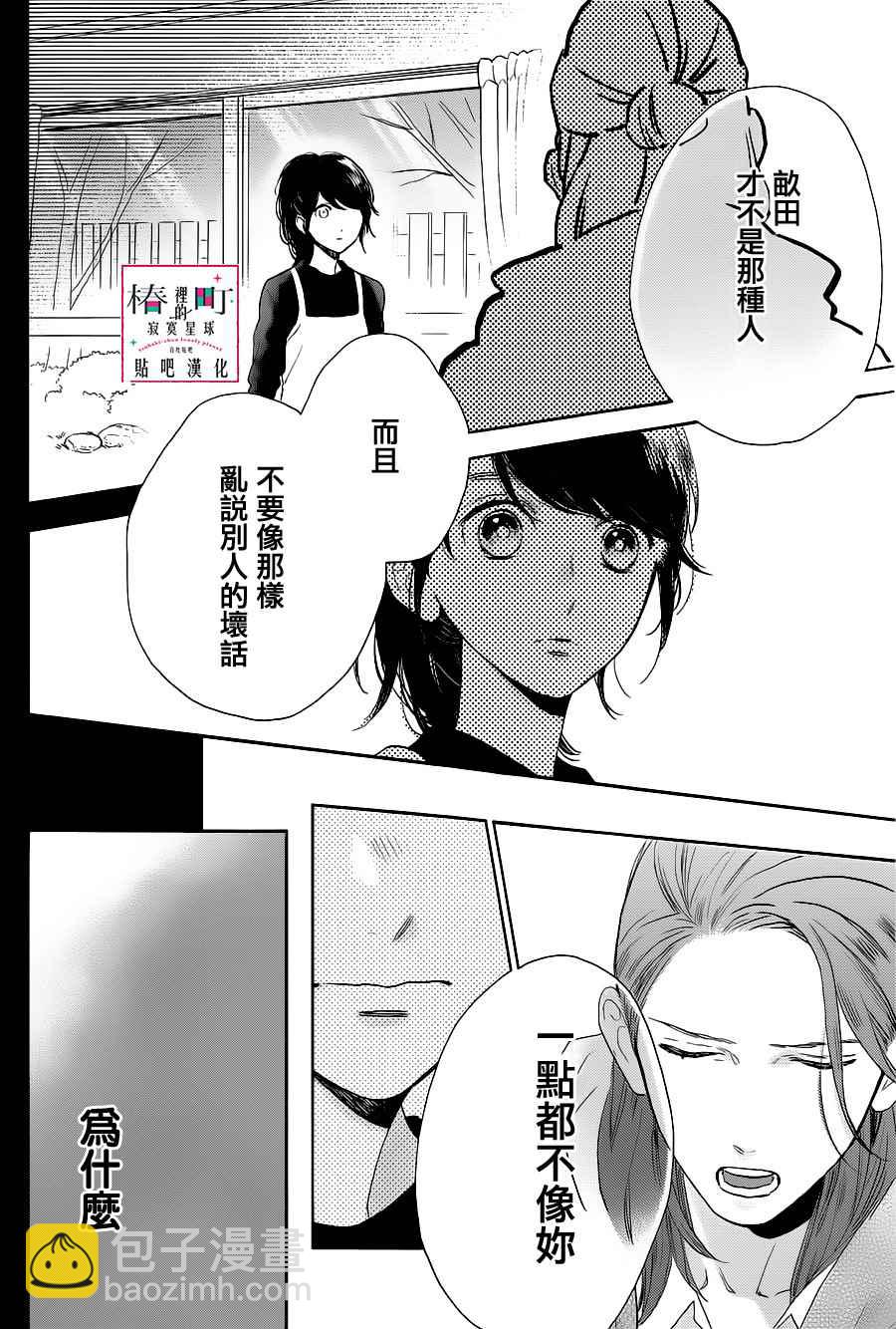 《椿町里的寂寞星球》第51话 第16页