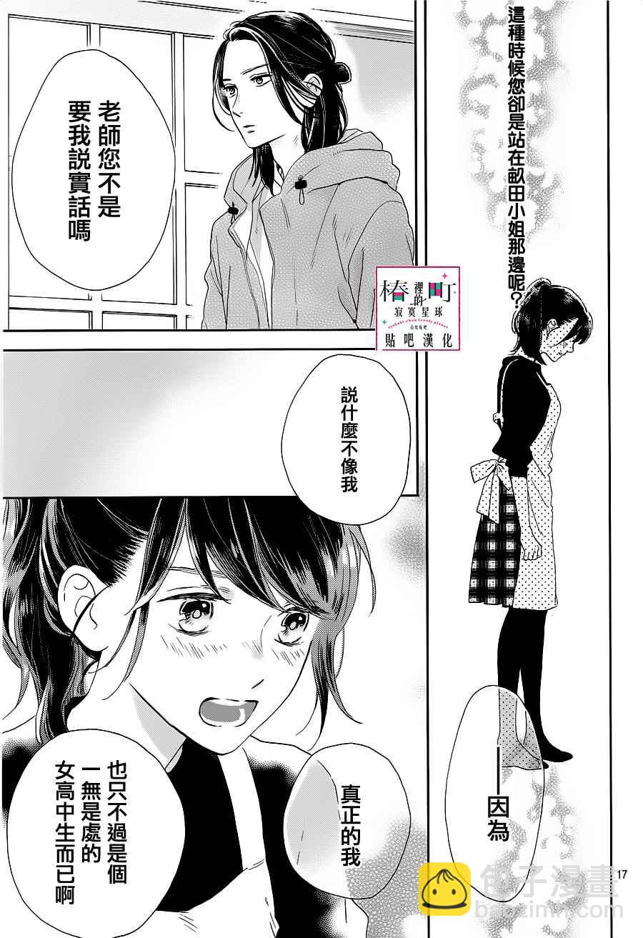 《椿町里的寂寞星球》第51话 第17页