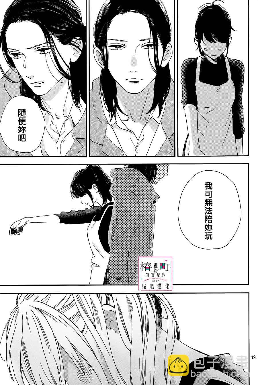 《椿町里的寂寞星球》第51话 第19页