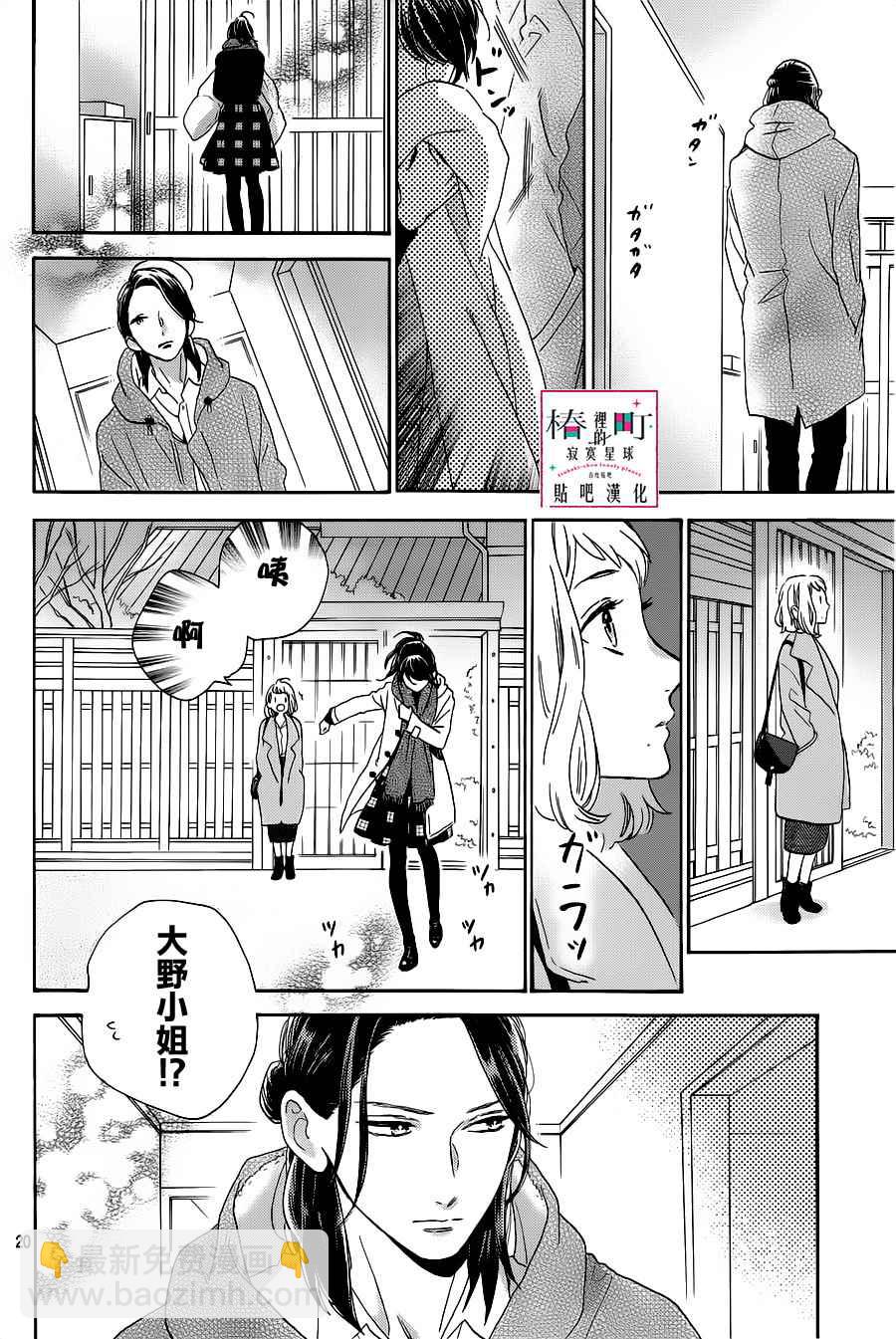 《椿町里的寂寞星球》第51话 第20页